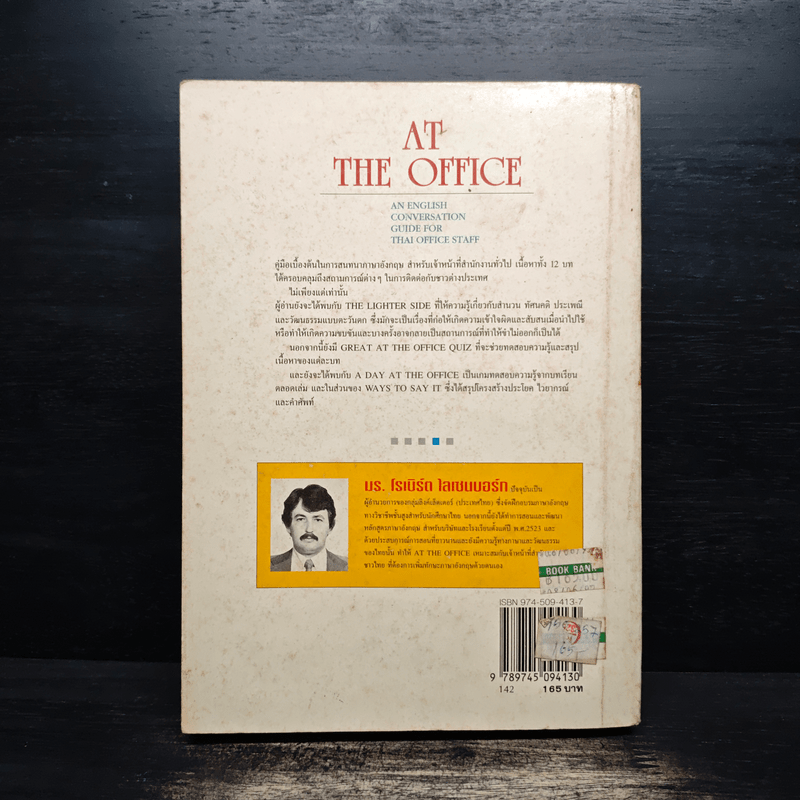 AT The Office คู่มือสนสนาภาษาอังกฤษสำหรับเลขานุการ พนักงานต้อนรับ และอื่นๆ
