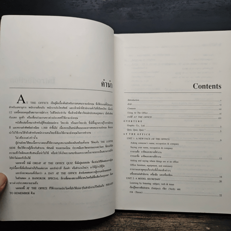 AT The Office คู่มือสนสนาภาษาอังกฤษสำหรับเลขานุการ พนักงานต้อนรับ และอื่นๆ