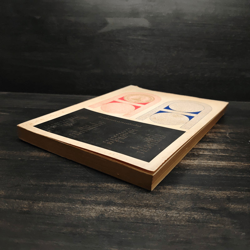 ปัจจุบันและอนาคตของสังคมไทย