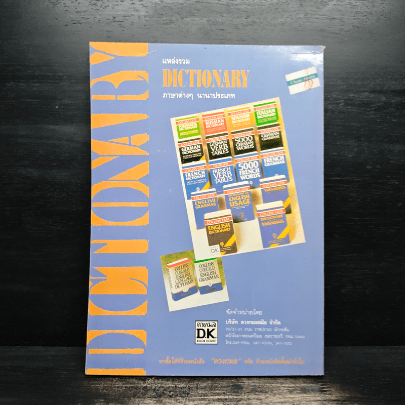 ภาษาธุรกิจ การโต้ตอบทางจดหมายไทย-อังกฤษ สูตรสำเร็จการสื่อสารทางธุรกิจ