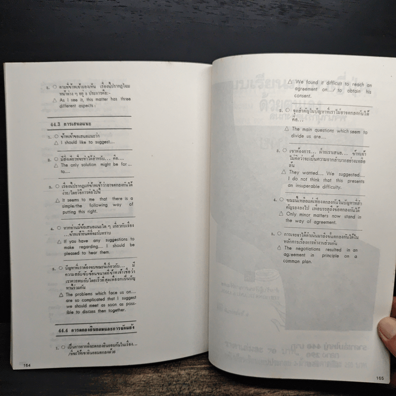 ภาษาธุรกิจ การโต้ตอบทางจดหมายไทย-อังกฤษ สูตรสำเร็จการสื่อสารทางธุรกิจ