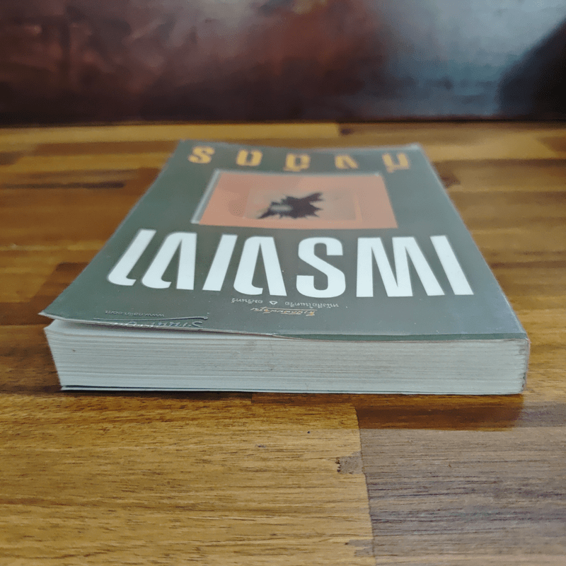 เพรงเงา - กิ่งฉัตร