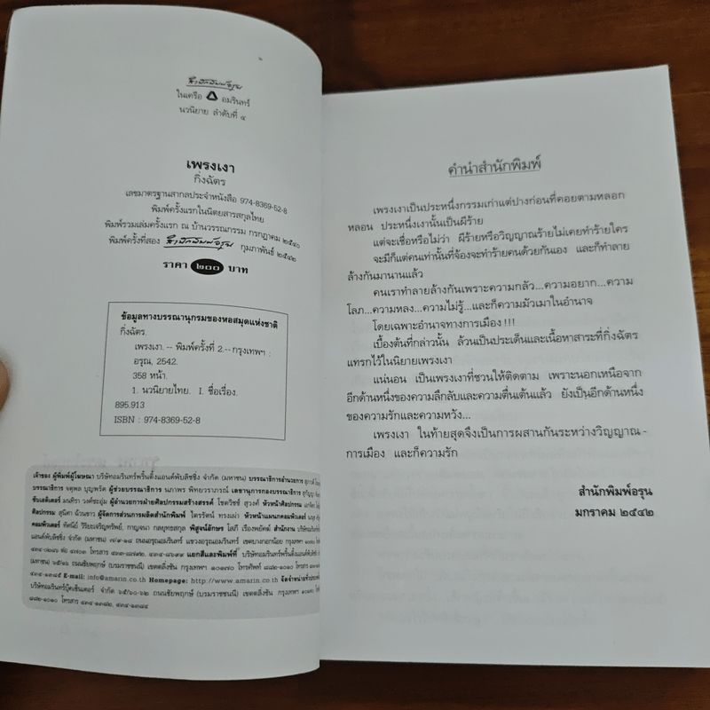 เพรงเงา - กิ่งฉัตร