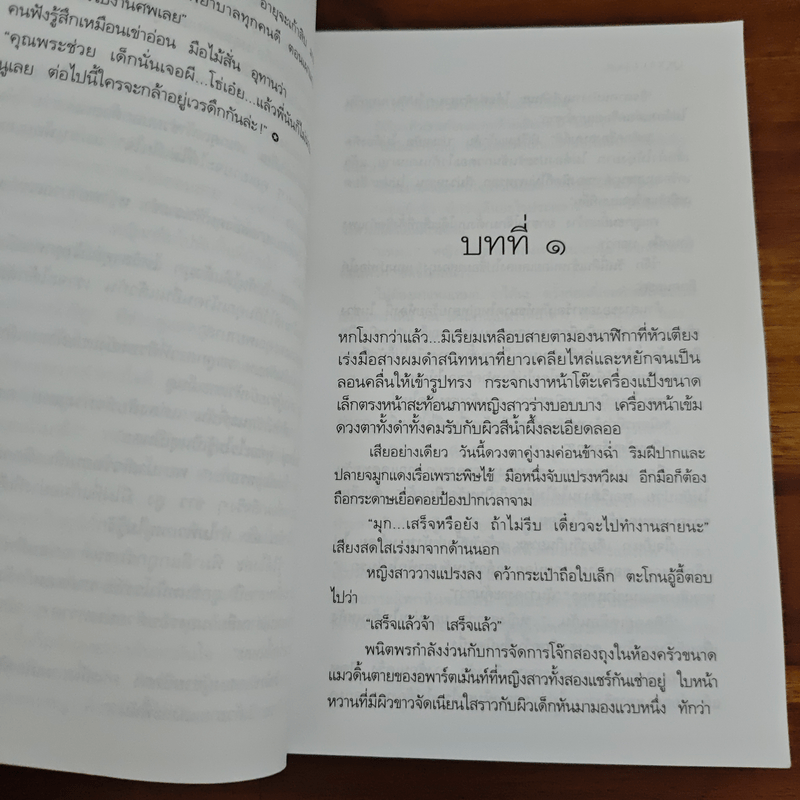 เพรงเงา - กิ่งฉัตร