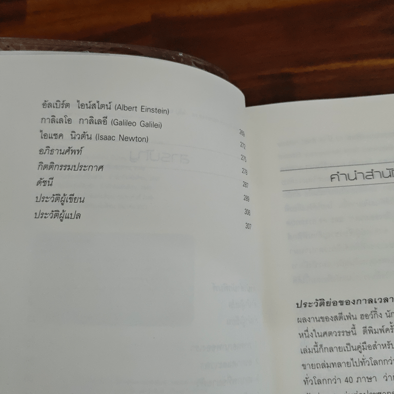 ประวัติย่อของกาลเวลา - Stephen Hawking