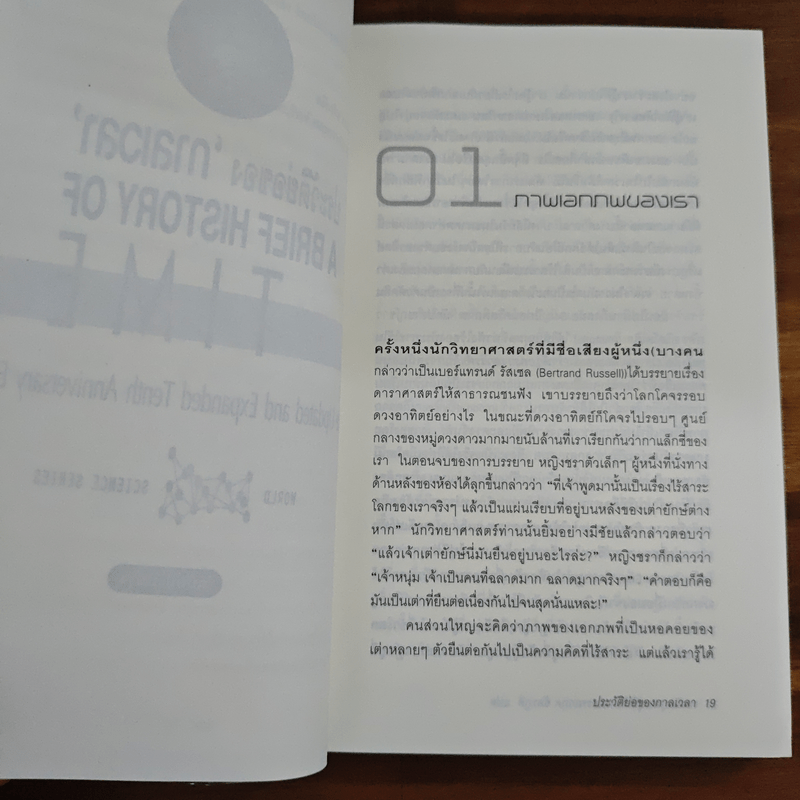 ประวัติย่อของกาลเวลา - Stephen Hawking