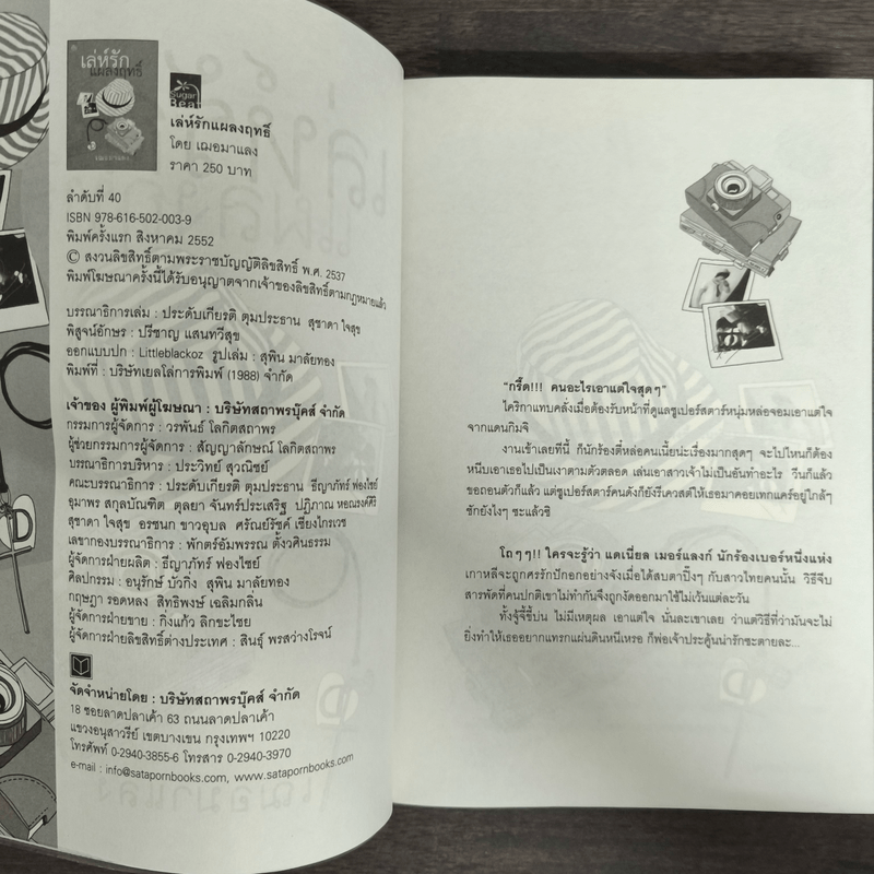 เล่ห์รักแผลงฤทธิ์ - เฌอมาแลง