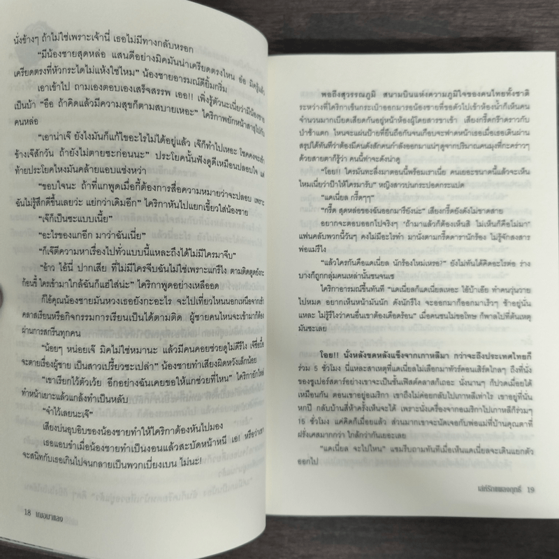 เล่ห์รักแผลงฤทธิ์ - เฌอมาแลง