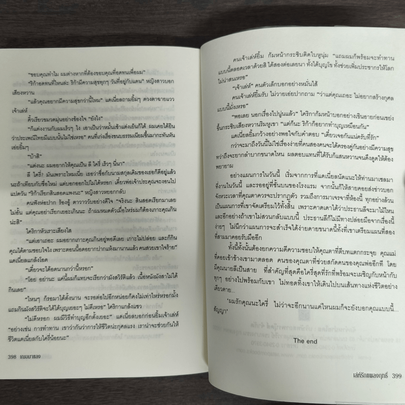 เล่ห์รักแผลงฤทธิ์ - เฌอมาแลง