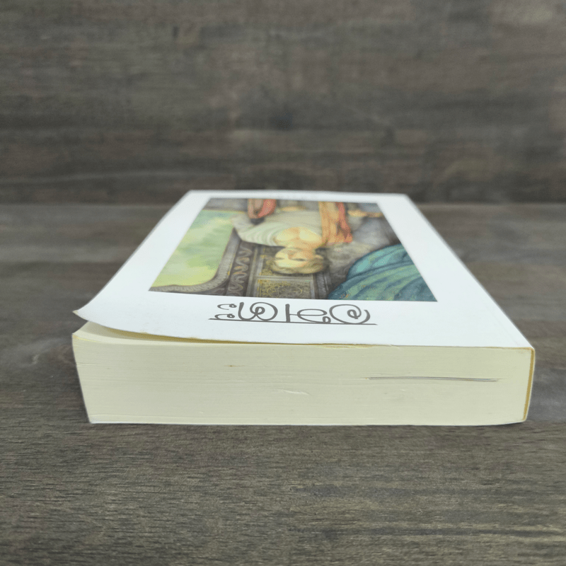 อมตะ - แก้วเก้า