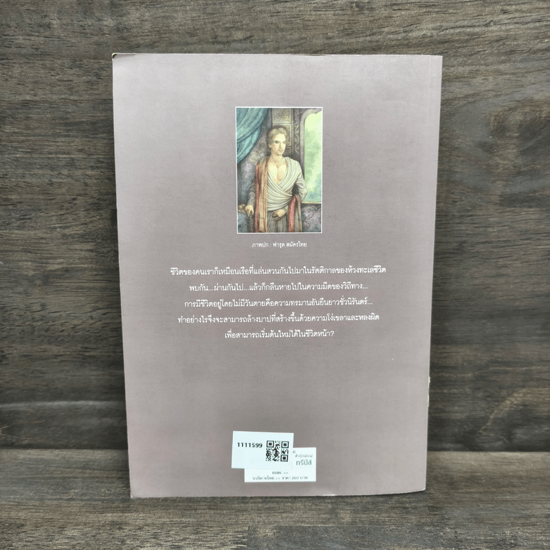 อมตะ - แก้วเก้า