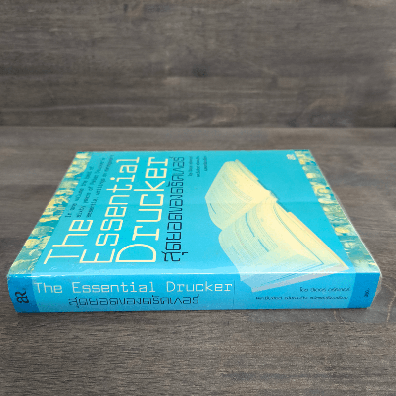 The Essential Drucker สุดยอดของดรัคเกอร์ - ปีเตอร์ อรัคเกอร์