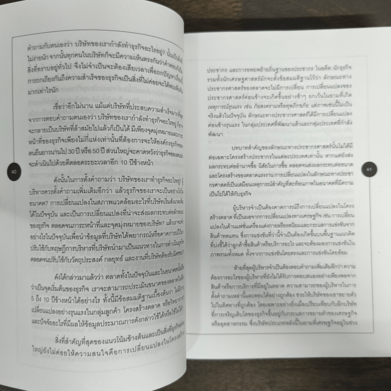 The Essential Drucker สุดยอดของดรัคเกอร์ - ปีเตอร์ อรัคเกอร์