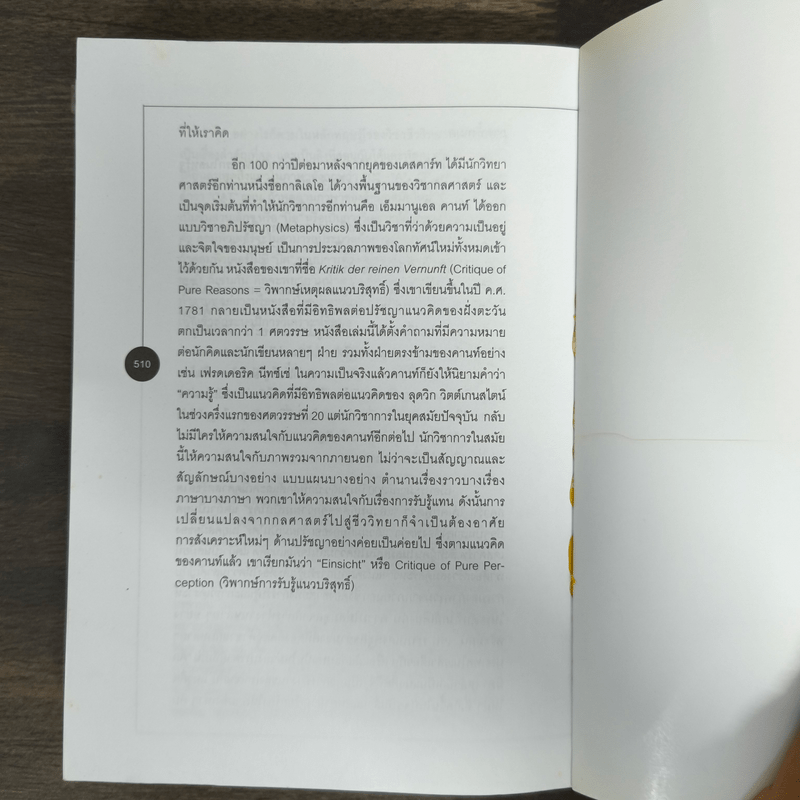 The Essential Drucker สุดยอดของดรัคเกอร์ - ปีเตอร์ อรัคเกอร์