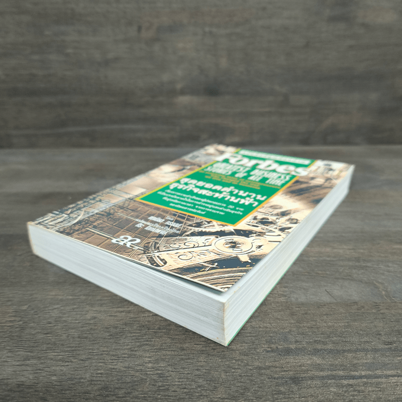 Forbes สุดยอดตำนานธุรกิจสะท้านฟ้า