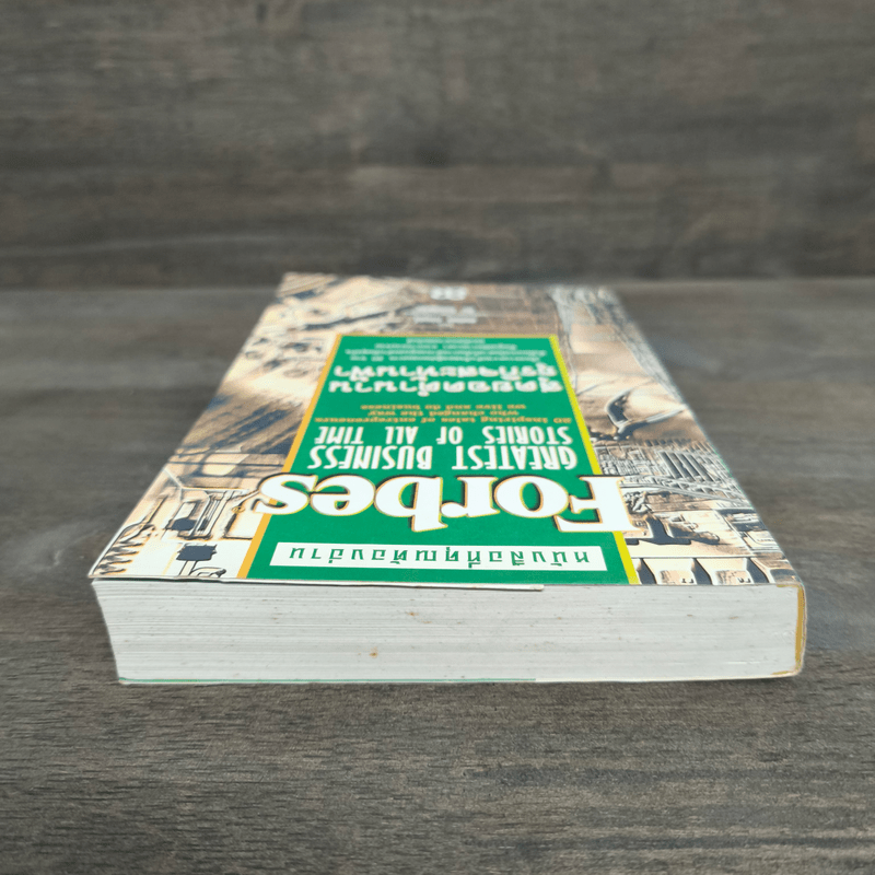 Forbes สุดยอดตำนานธุรกิจสะท้านฟ้า