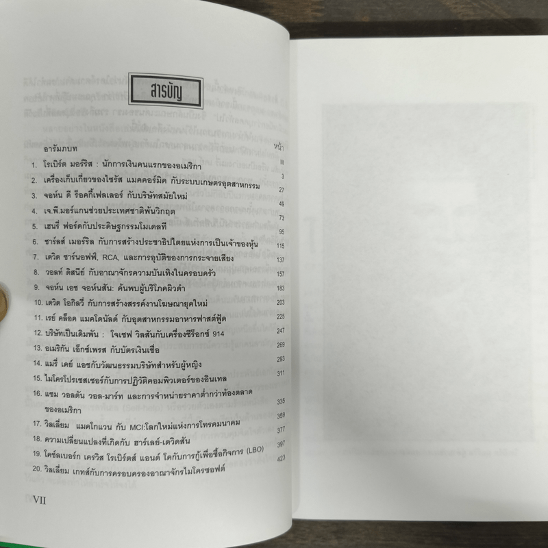 Forbes สุดยอดตำนานธุรกิจสะท้านฟ้า