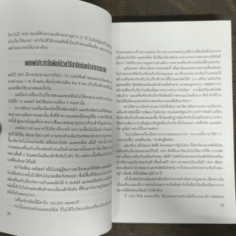 Forbes สุดยอดตำนานธุรกิจสะท้านฟ้า