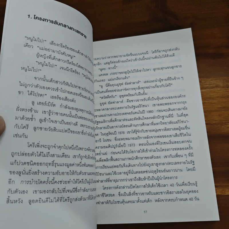 อยู่แต่ในกล่องคุณจะไปเห็นอะไร The Anatomy of Peace - The Arbinger Institute