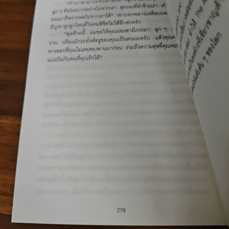 อยู่แต่ในกล่องคุณจะไปเห็นอะไร The Anatomy of Peace - The Arbinger Institute