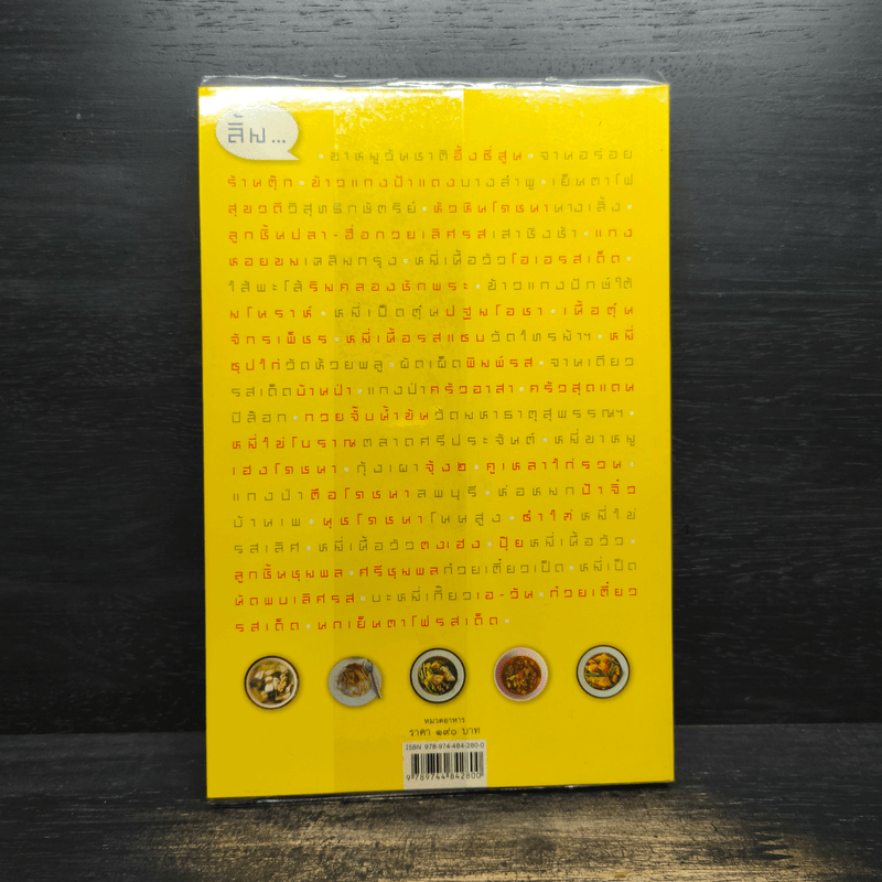 เล่า...ร้านอร่อย