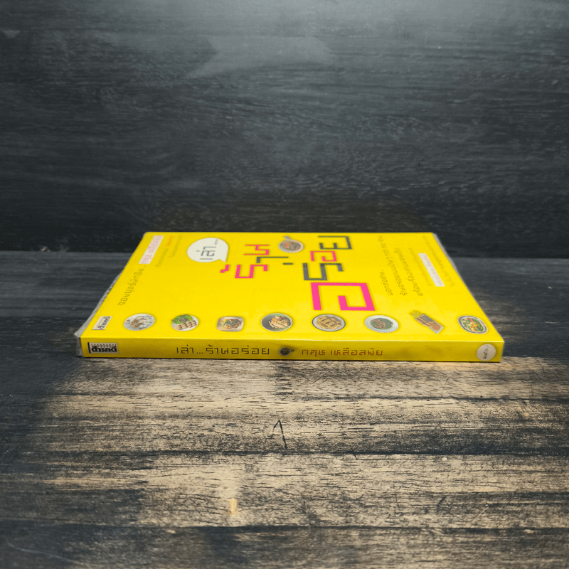 เล่า...ร้านอร่อย