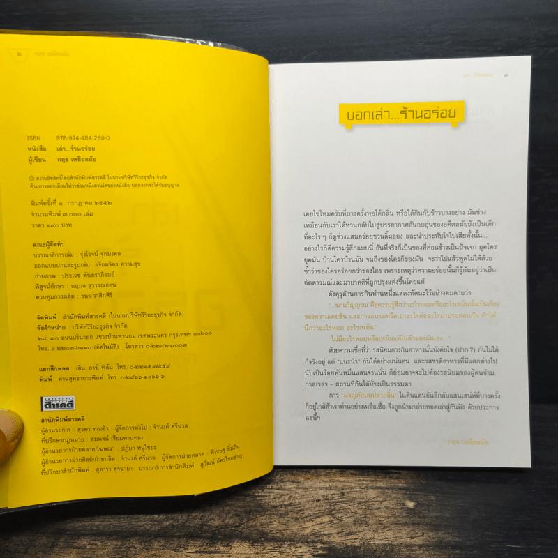 เล่า...ร้านอร่อย