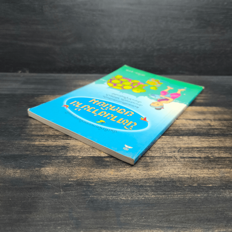 นิทานชาวบ้านยอดนิยม