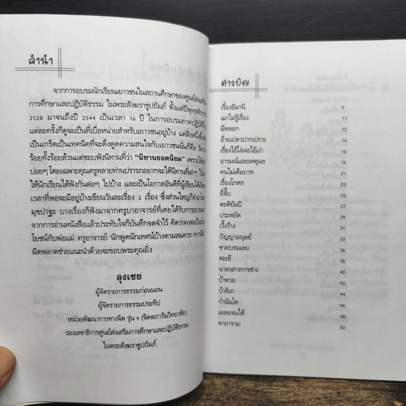 นิทานชาวบ้านยอดนิยม