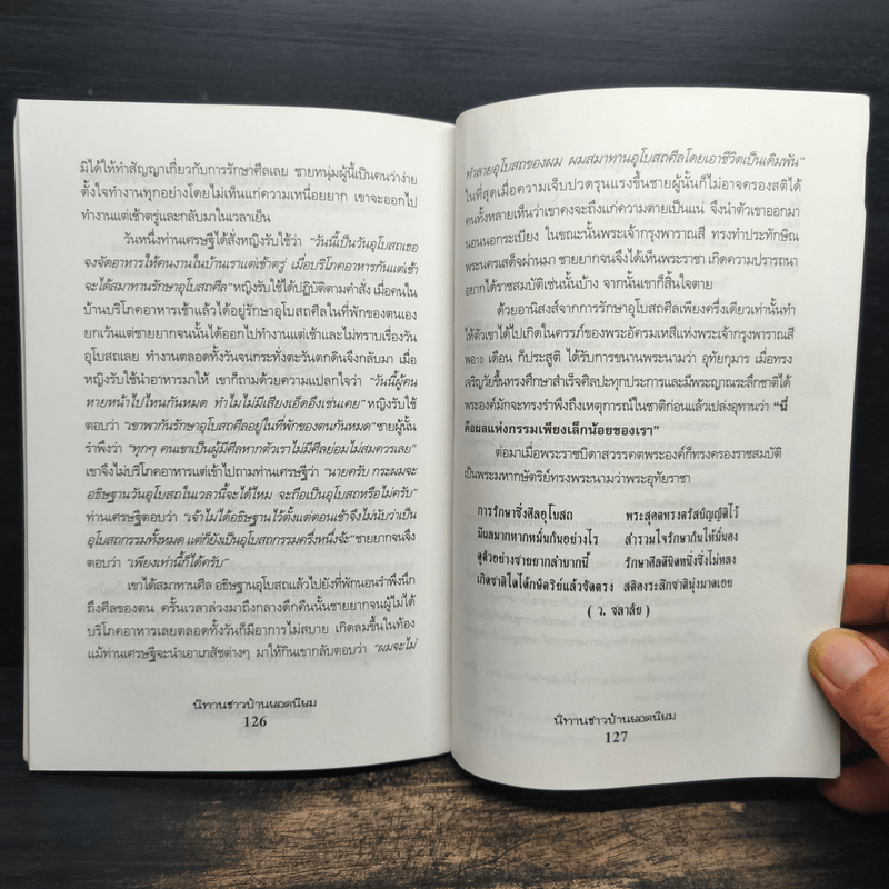 นิทานชาวบ้านยอดนิยม