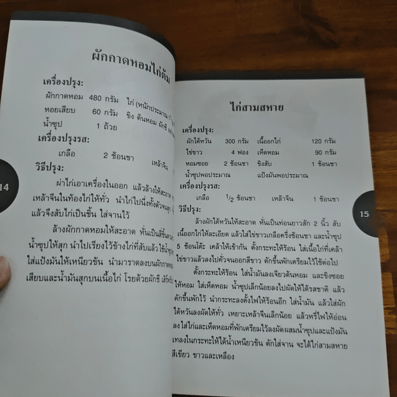 100 ยาจีน จากพืชผัก พร้อมสูตรอาหารเพื่อสุขภาพ