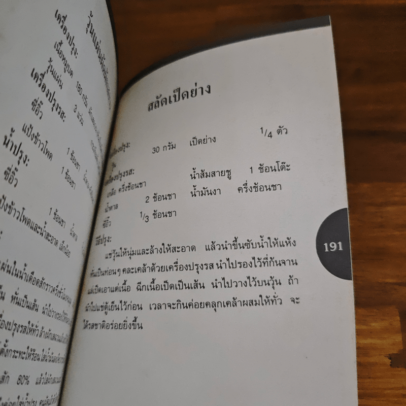 100 ยาจีน จากพืชผัก พร้อมสูตรอาหารเพื่อสุขภาพ