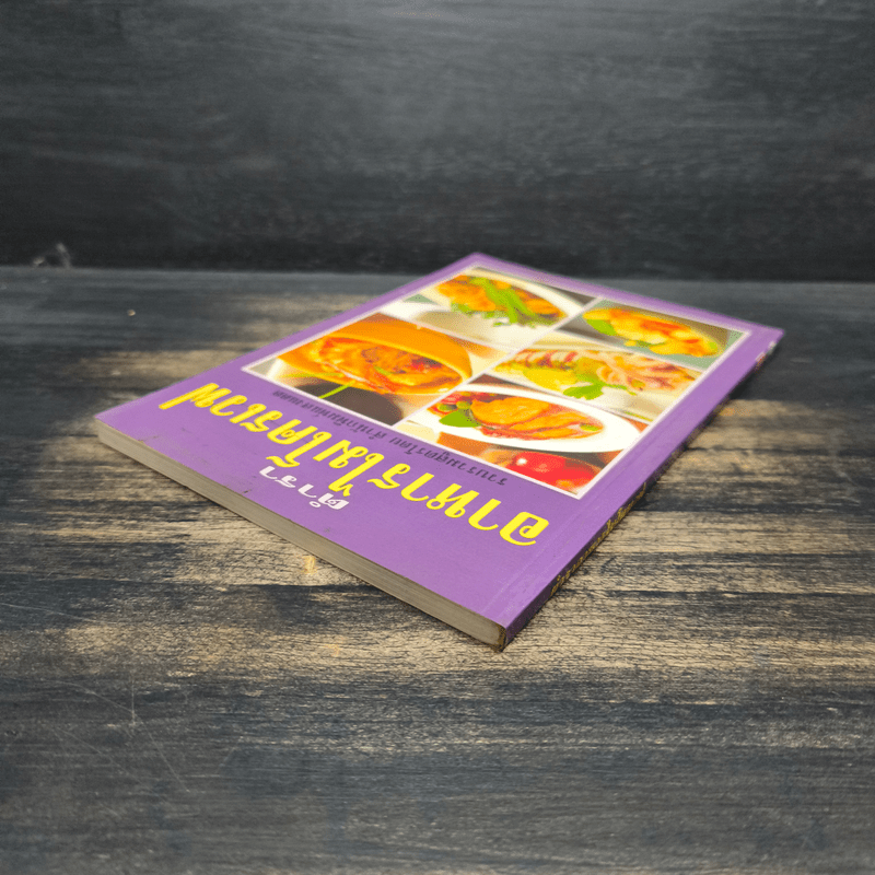 ตำราอาหารไมโครเวฟ