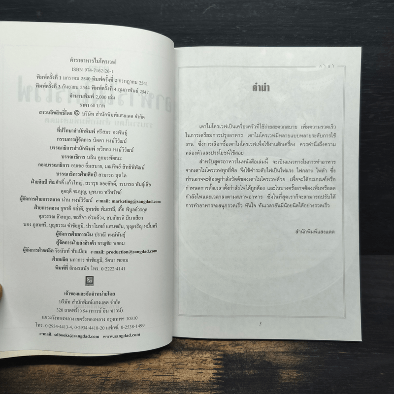 ตำราอาหารไมโครเวฟ