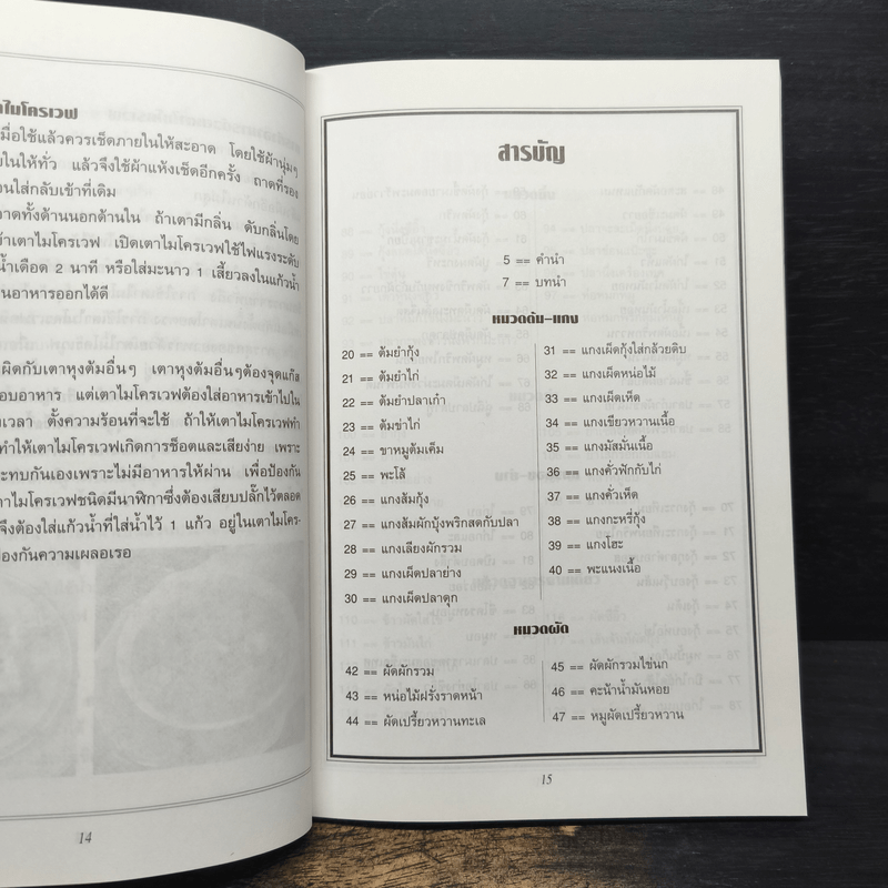 ตำราอาหารไมโครเวฟ