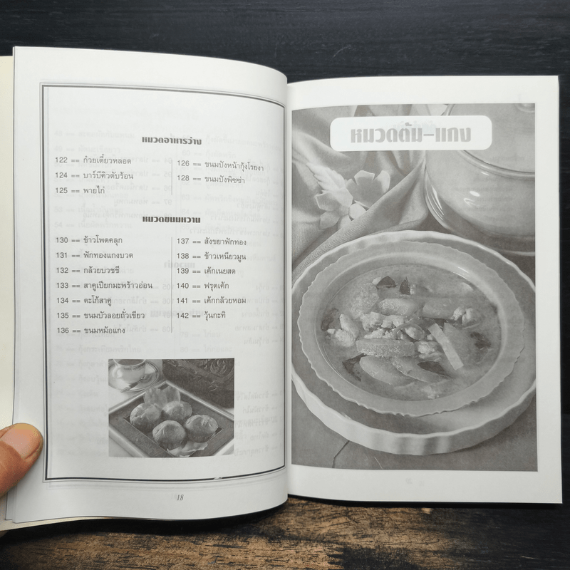 ตำราอาหารไมโครเวฟ