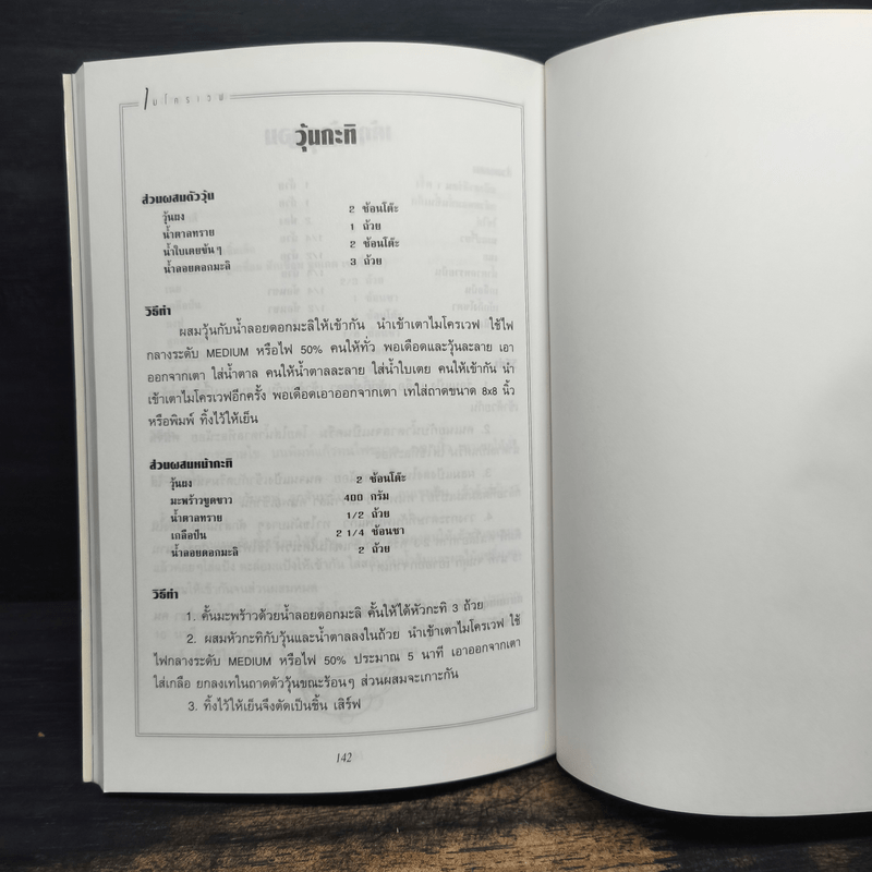 ตำราอาหารไมโครเวฟ