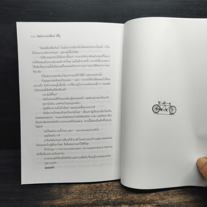 จักรยานแดงในรั้วสีเขียว - ดำรงค์ อารีกุล