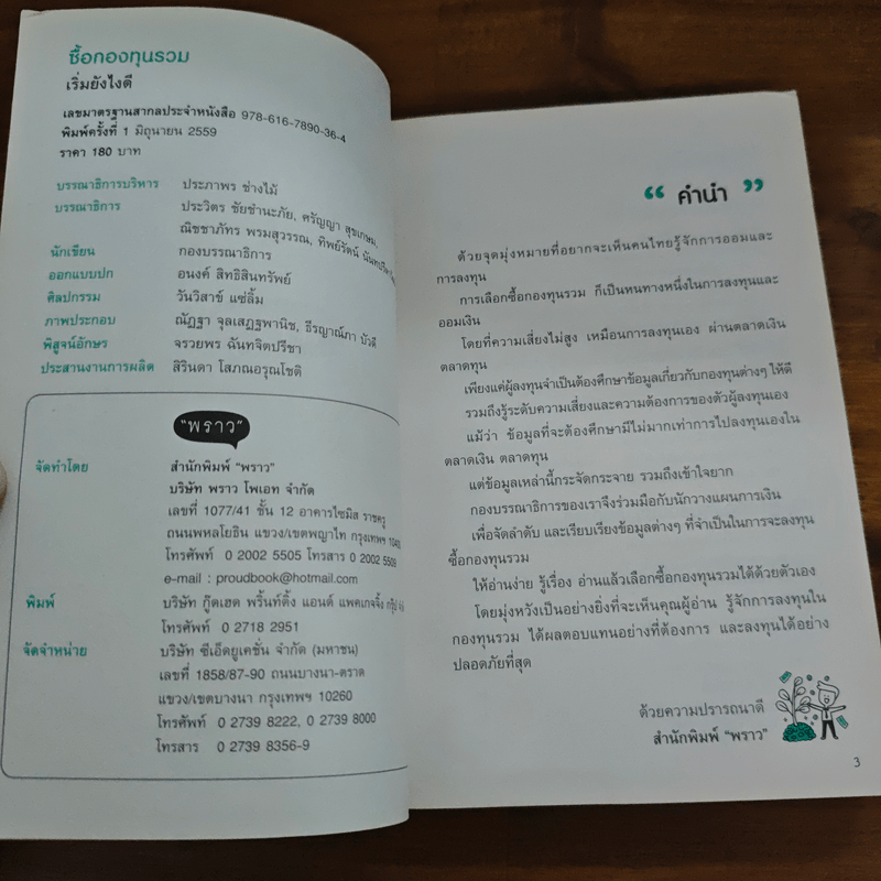 ซื้อกองทุนรวม เริ่มยังไงดี เข้าใจง่ายซื้อเองได้เลย