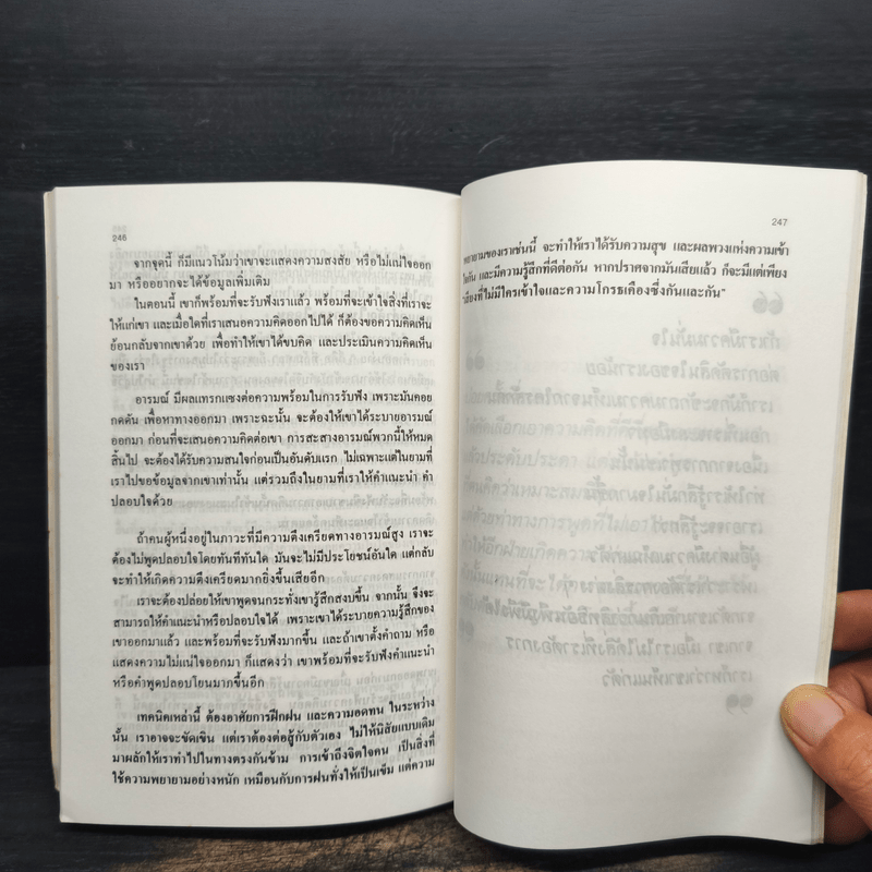 พูดอย่างไรให้คนศรัทธาและร่วมมือ GETTING THROUGH TO PEOPLE