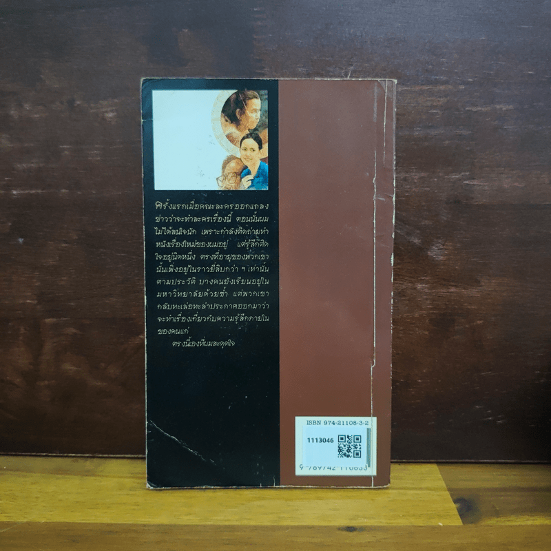 เวลา - ชาติ กอบจิตติ