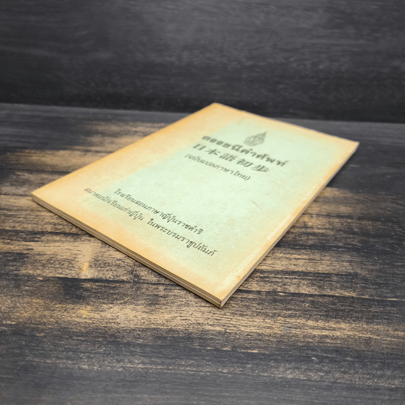 ดรรชนีคำศัพท์ (ฉบับแปลภาษาไทย)