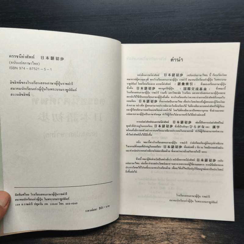 ดรรชนีคำศัพท์ (ฉบับแปลภาษาไทย)