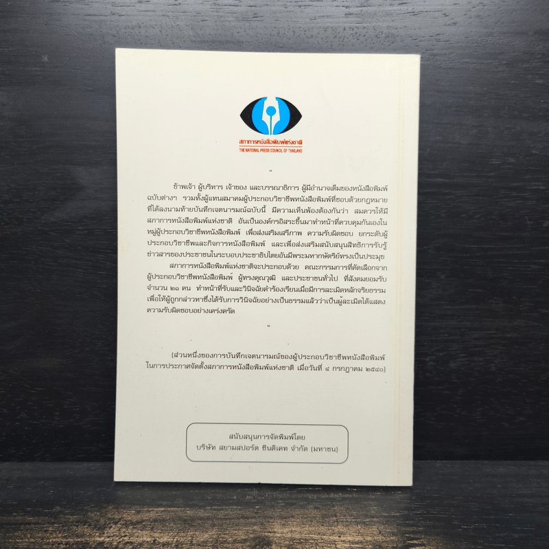 คู่มือผู้บริโภคข่าวหนังสือพิมพ์