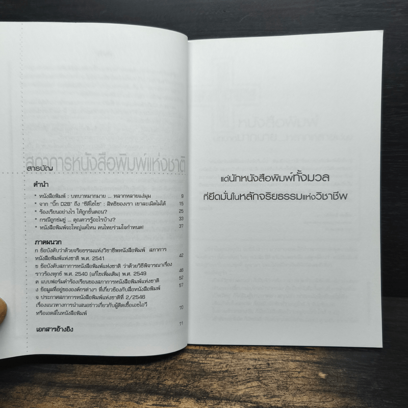 คู่มือผู้บริโภคข่าวหนังสือพิมพ์