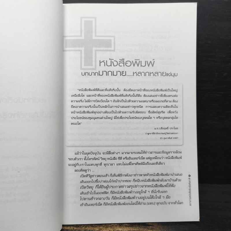 คู่มือผู้บริโภคข่าวหนังสือพิมพ์