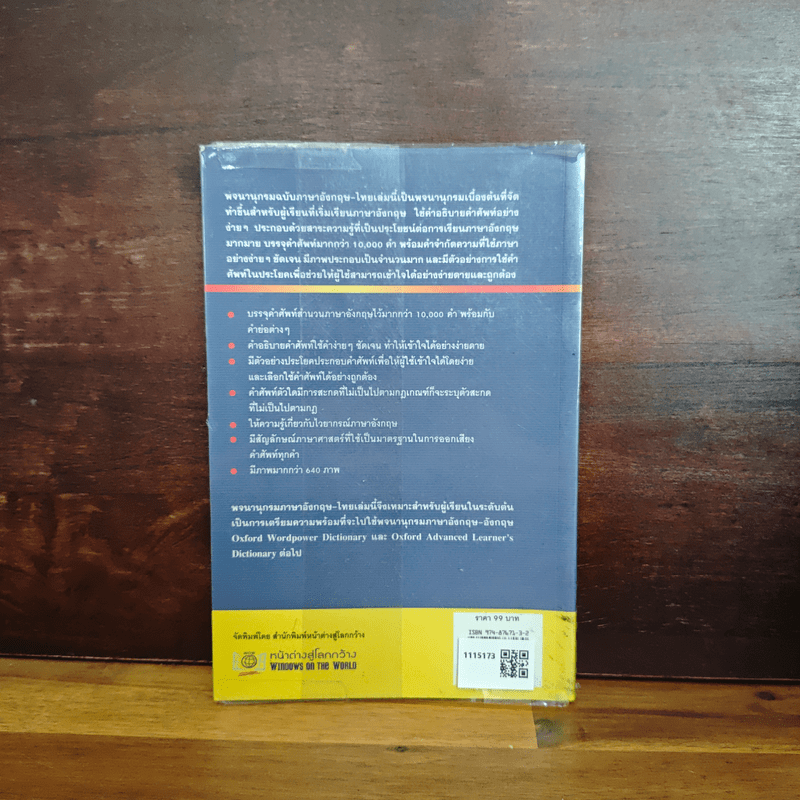 Oxford Basic English Dictionary พจนานุกรมเบื้องต้น อังกฤษ - ไทย
