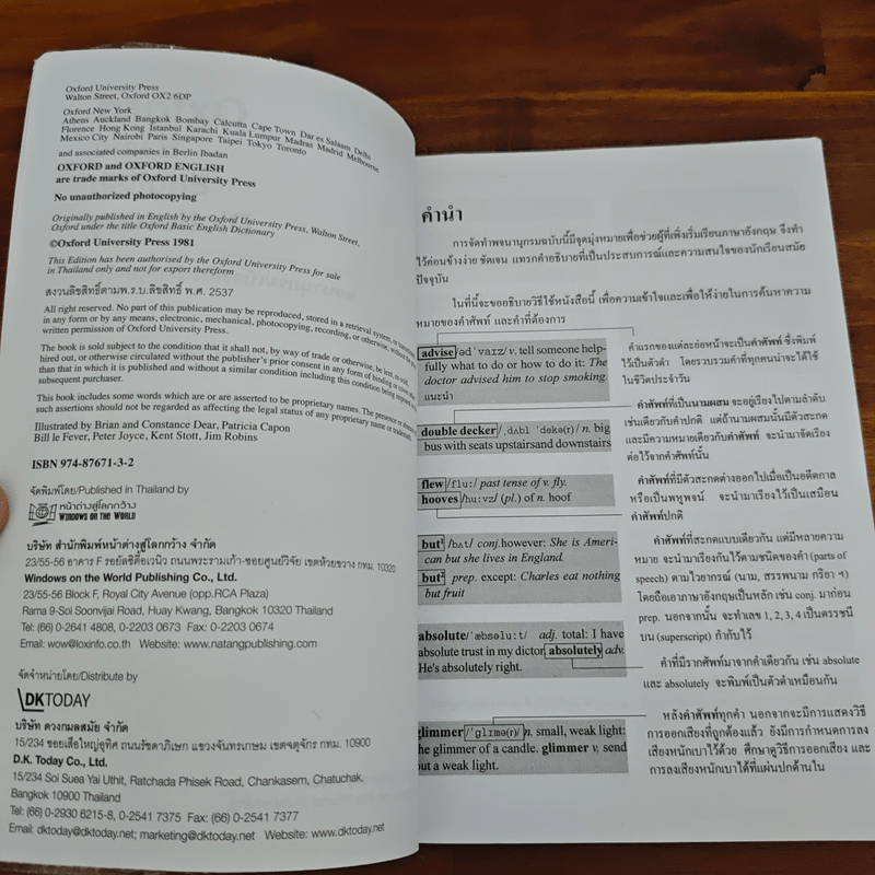 Oxford Basic English Dictionary พจนานุกรมเบื้องต้น อังกฤษ - ไทย