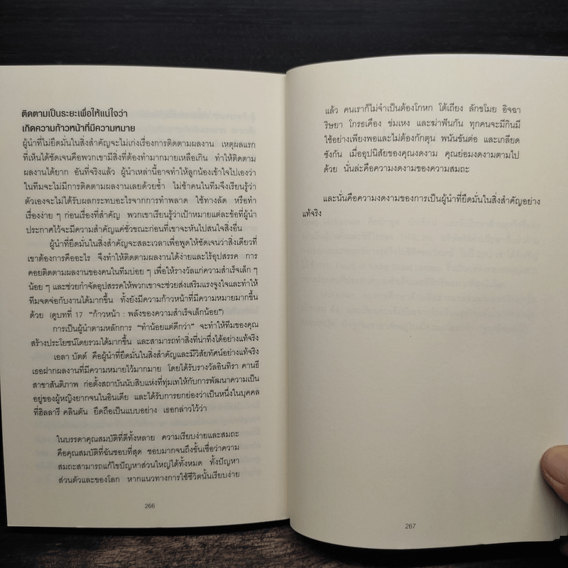 จงทิ้งสิ่งที่ดีเพื่อสิ่งที่ดีที่สุด Essentialism - Greg McKeown