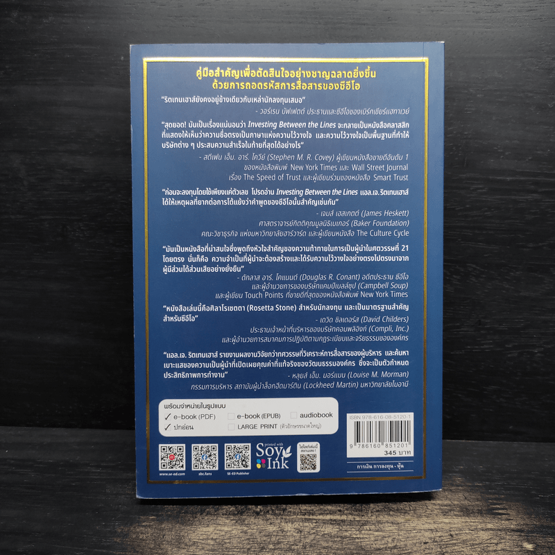 Investing Between The Lines ลงทุนอย่างชาญฉลาดแค่อ่านขาดซีอีโอ - L.J.Rittenhouse